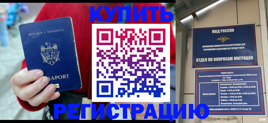 временная регистрация купить в Заполярном