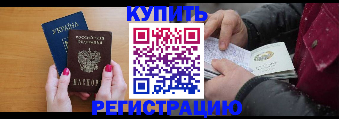 прописка регистрация в Заполярном