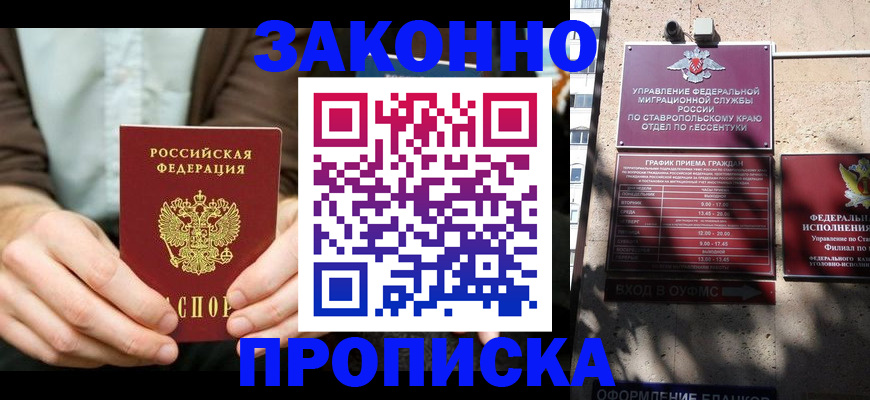 прописка 2026 в Заполярном