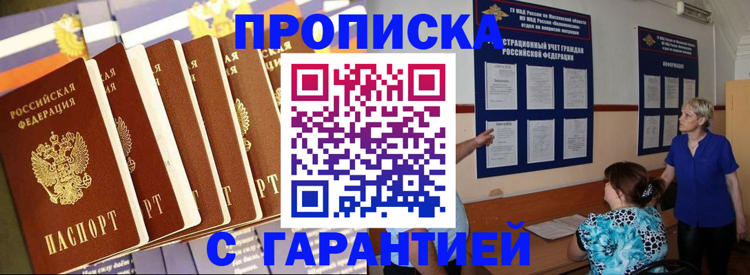 прописка 2025 в Заполярном