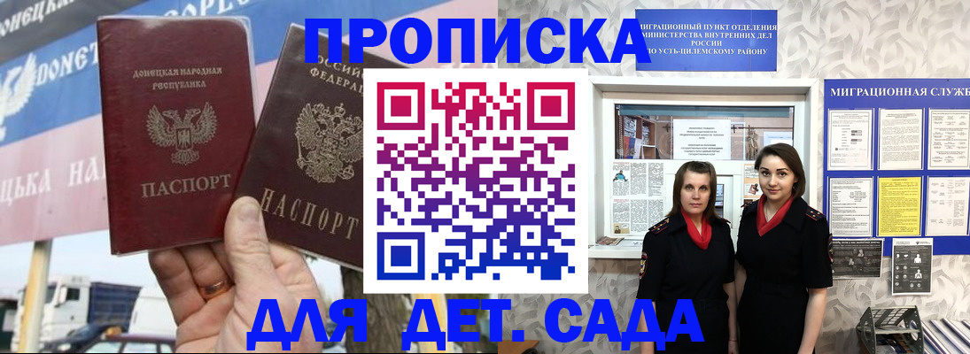 временная регистрация для школы в Заполярном